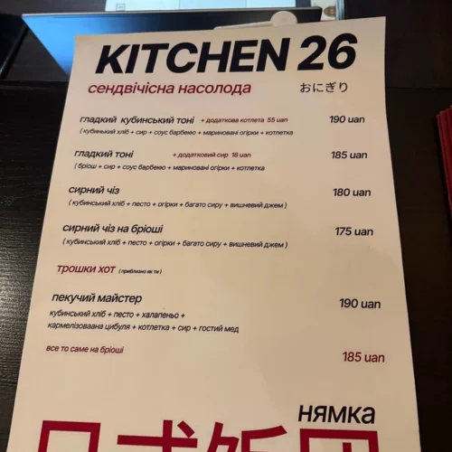 У львівському барі Cikera почали готувати сендвічі від Kitchen26