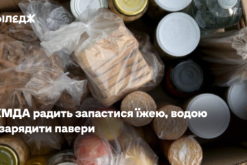 Через інтенсивні атаки на енергетику КМДА радить запастися їжею, водою і зарядити павери