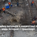 Надзвичайну ситуацію в енергетиці поширили на тепло, воду, інтернет і транспорт