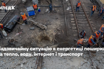 Надзвичайну ситуацію в енергетиці поширили на тепло, воду, інтернет і транспорт