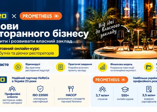 Відкрити заклад і не прогоріти на старті: METRO та Prometheus запустили безплатний HoReCa-курс