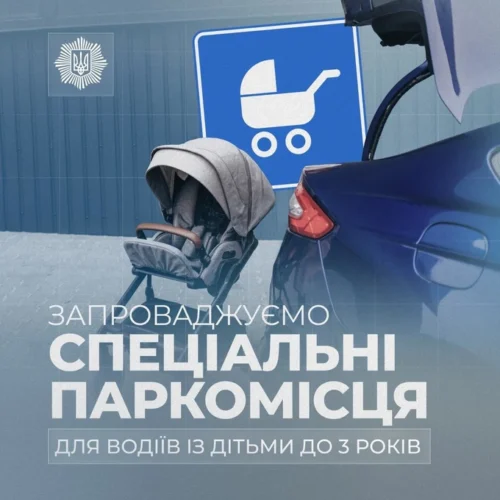 Для водіїв із дітьми до трьох років облаштують окремі паркомісця
