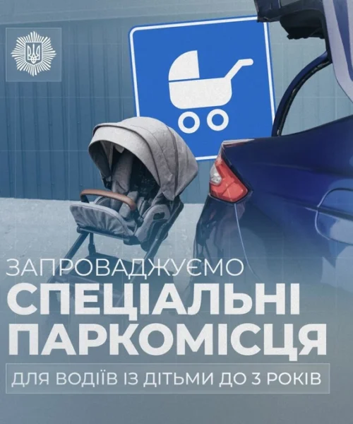 Для водіїв із дітьми до трьох років облаштують окремі паркомісця