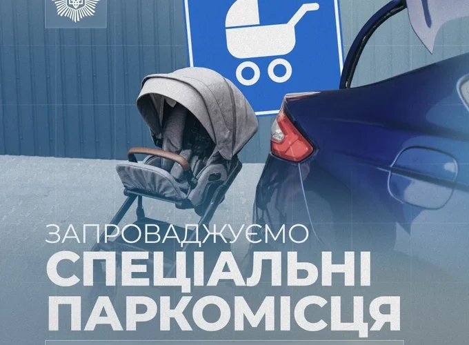 Для водіїв із дітьми до трьох років облаштують окремі паркомісця