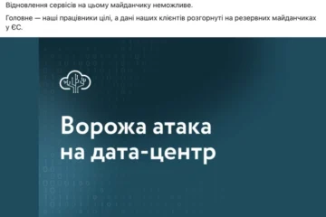У Києві остаточно зупинив роботу дата-центр «Парковий» через російські обстріли