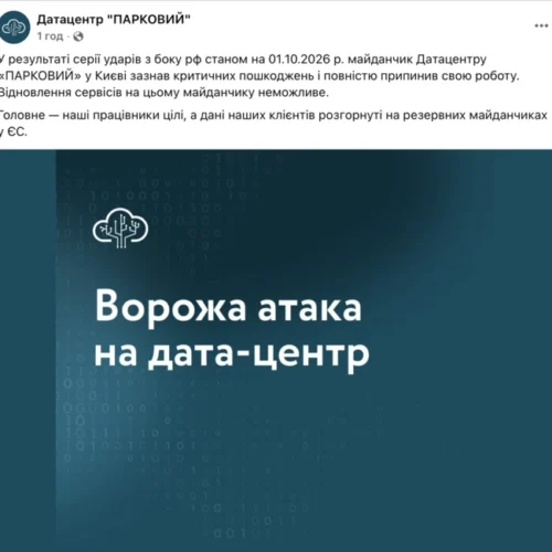 У Києві остаточно зупинив роботу дата-центр «Парковий» через російські обстріли