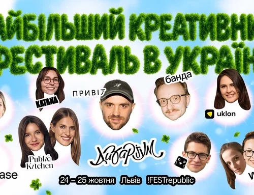 Дизайн-батл на €1000, книжковий трек і понад 80 спікерів: що готує фестиваль «Дизаріум»