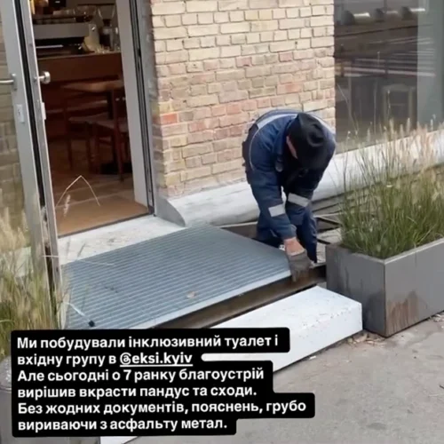«Грубо виривали з асфальту». До кав’ярні Eksi повернули пандус, який демонтував Київблагоустрій