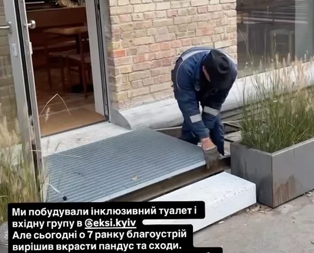 «Грубо виривали з асфальту». До кав’ярні Eksi повернули пандус, який демонтував Київблагоустрій