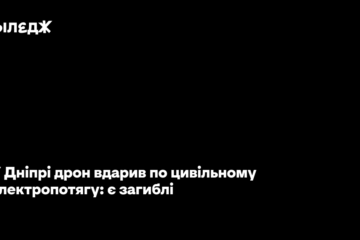 У Дніпрі дрон вдарив по цивільному електропотягу: є загиблі