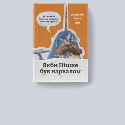 8 нових книжок жовтня про фізичне та психічне здоровʼя одним реченням