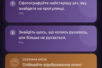 Фотозавдання замість тисяч кроків. Українська розробниця створила застосунок для прогулянок