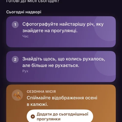 Фотозавдання замість тисяч кроків. Українська розробниця створила застосунок для прогулянок