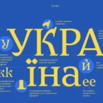 В Україні представили новий шрифт Zakon, який замінить російські аналоги у держдокументах