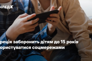 Греція заборонить дітям до 15 років користуватися соцмережами