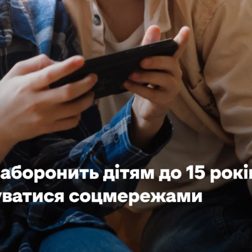 Греція заборонить дітям до 15 років користуватися соцмережами